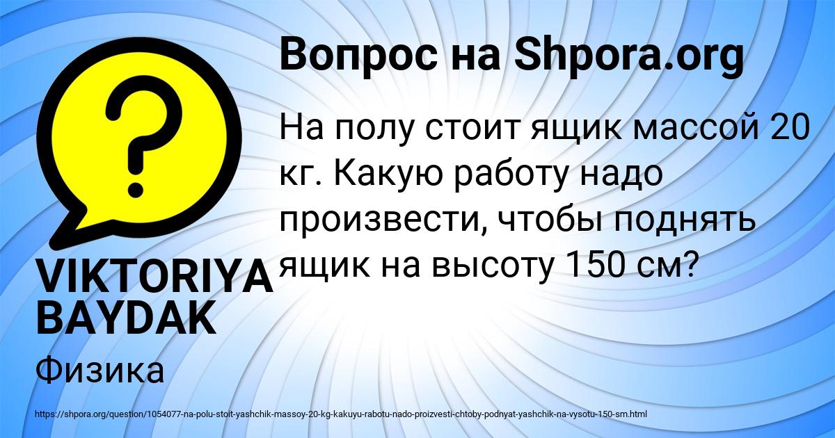 Картинка с текстом вопроса от пользователя VIKTORIYA BAYDAK