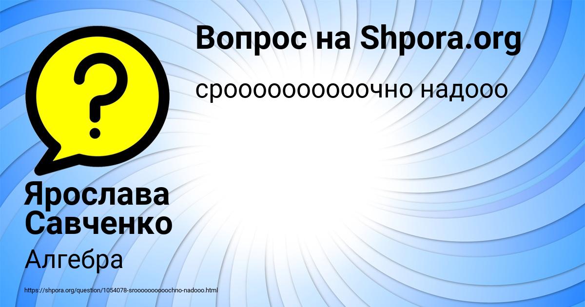 Картинка с текстом вопроса от пользователя Ярослава Савченко