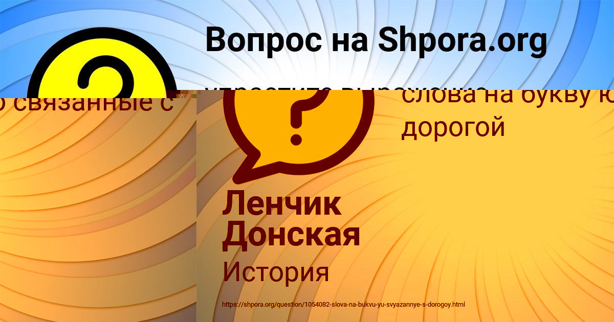 Картинка с текстом вопроса от пользователя Ленчик Донская