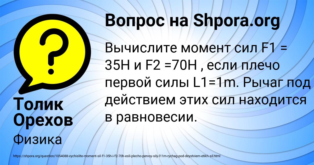 Картинка с текстом вопроса от пользователя Толик Орехов