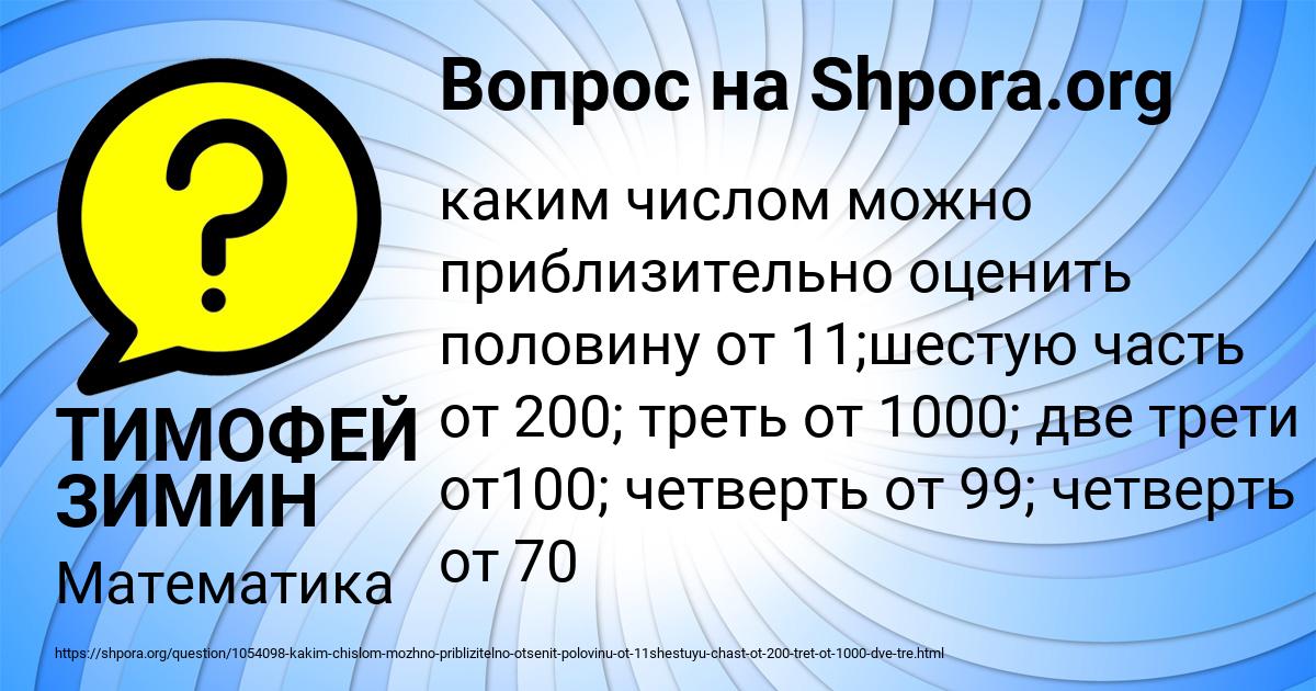 Картинка с текстом вопроса от пользователя ТИМОФЕЙ ЗИМИН