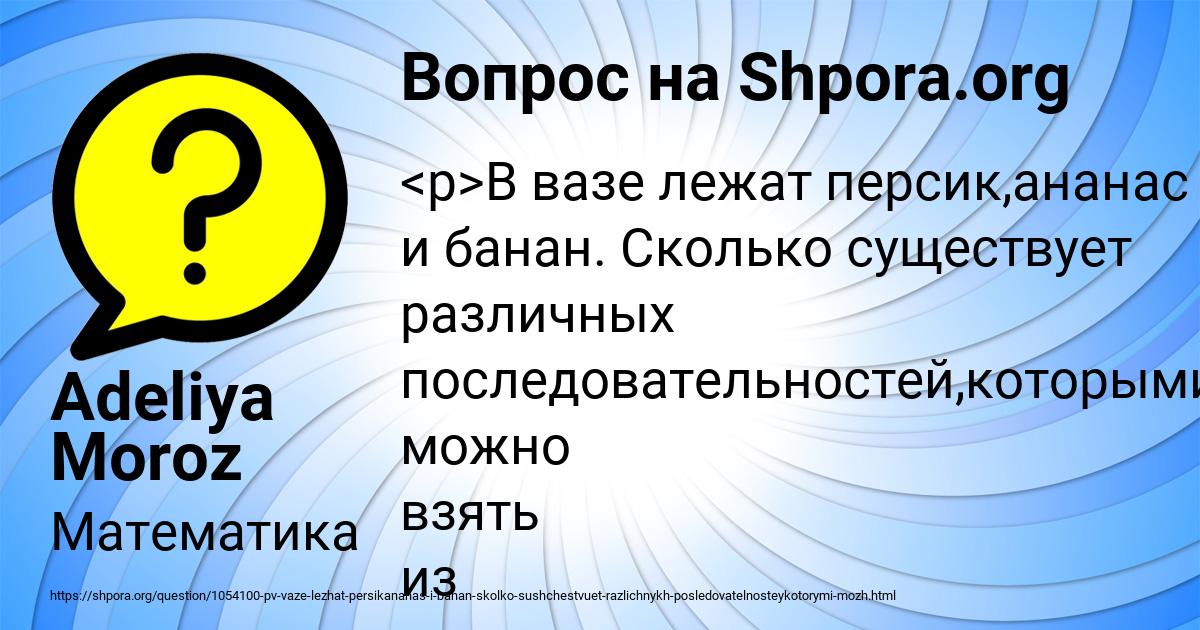 Картинка с текстом вопроса от пользователя Adeliya Moroz