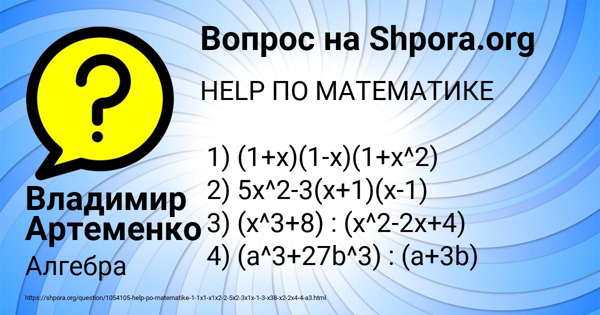 Картинка с текстом вопроса от пользователя Владимир Артеменко