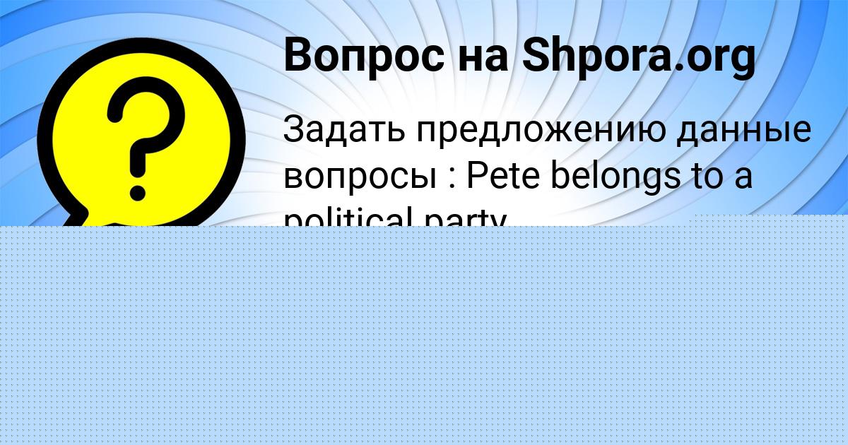 Картинка с текстом вопроса от пользователя Татьяна Борисенко