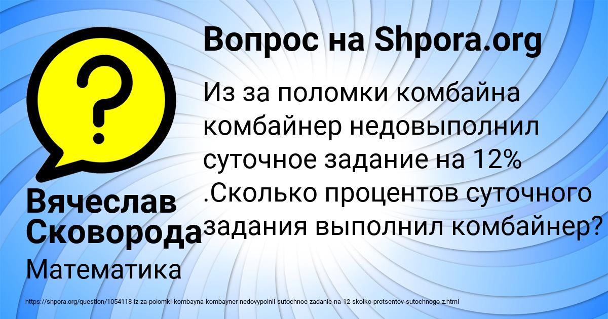 Картинка с текстом вопроса от пользователя Вячеслав Сковорода