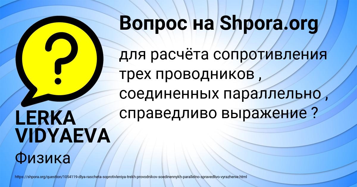 Картинка с текстом вопроса от пользователя LERKA VIDYAEVA