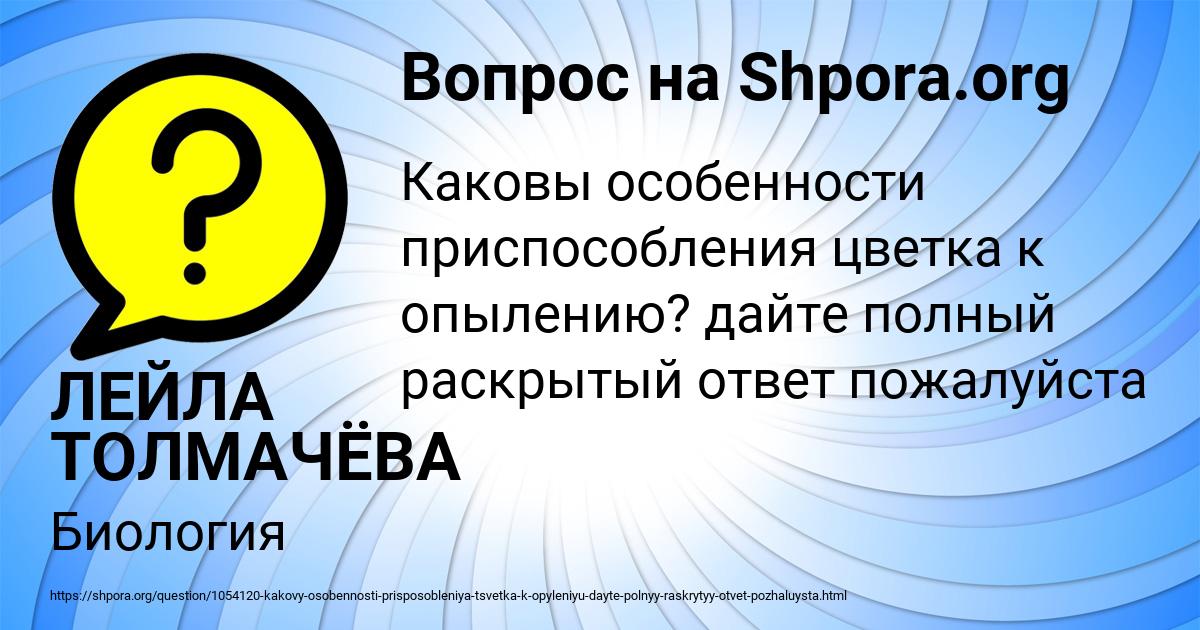 Картинка с текстом вопроса от пользователя ЛЕЙЛА ТОЛМАЧЁВА