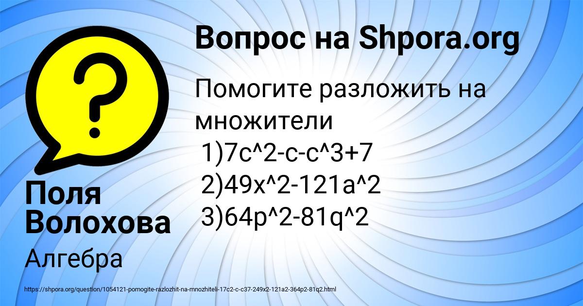 Картинка с текстом вопроса от пользователя Поля Волохова