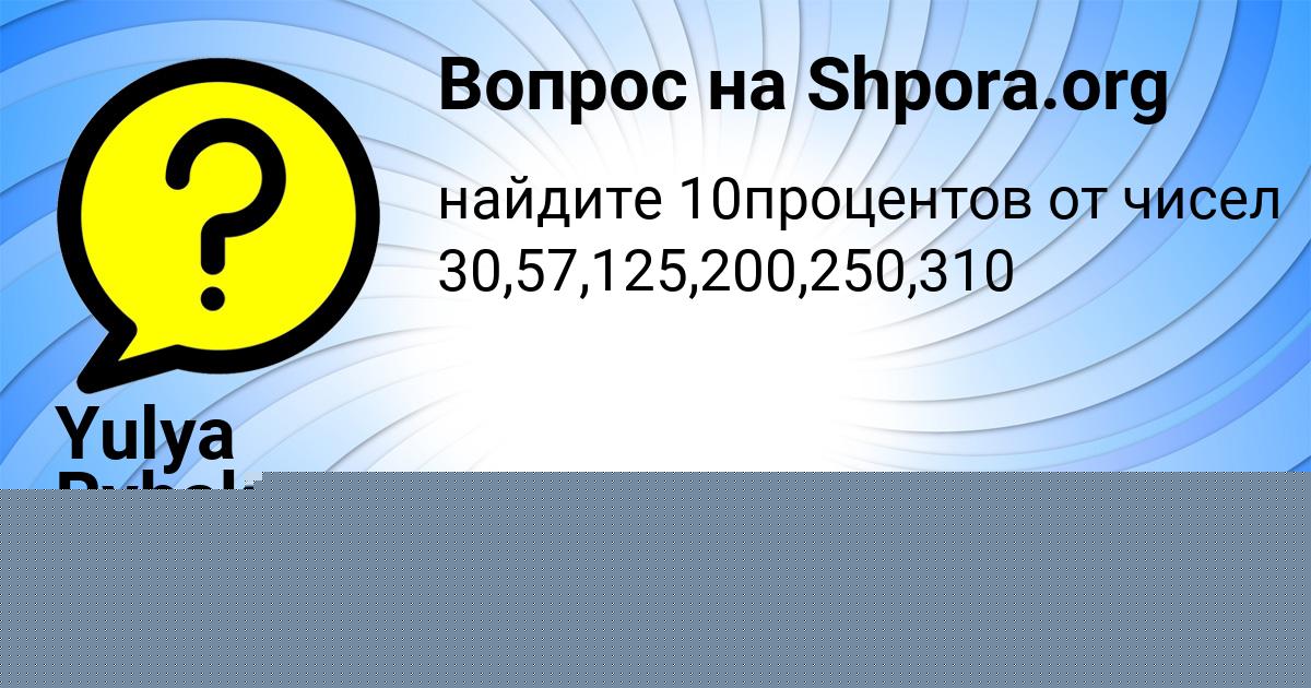 Картинка с текстом вопроса от пользователя Yulya Rybak