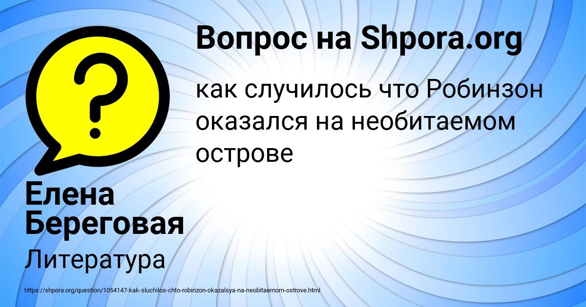 Картинка с текстом вопроса от пользователя Елена Береговая