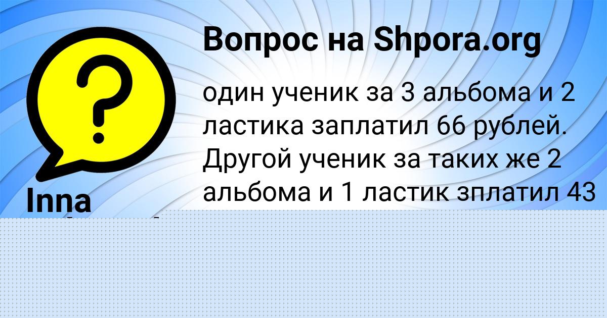 Картинка с текстом вопроса от пользователя ЛЕСЯ БАЙДАК