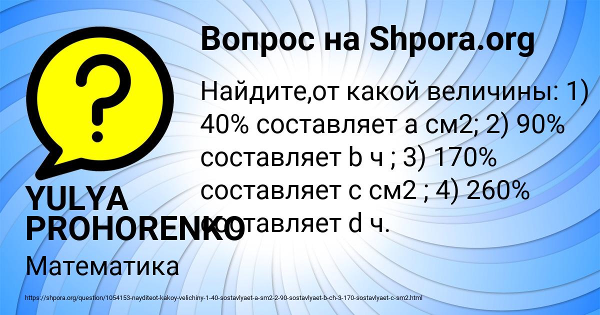 Картинка с текстом вопроса от пользователя YULYA PROHORENKO
