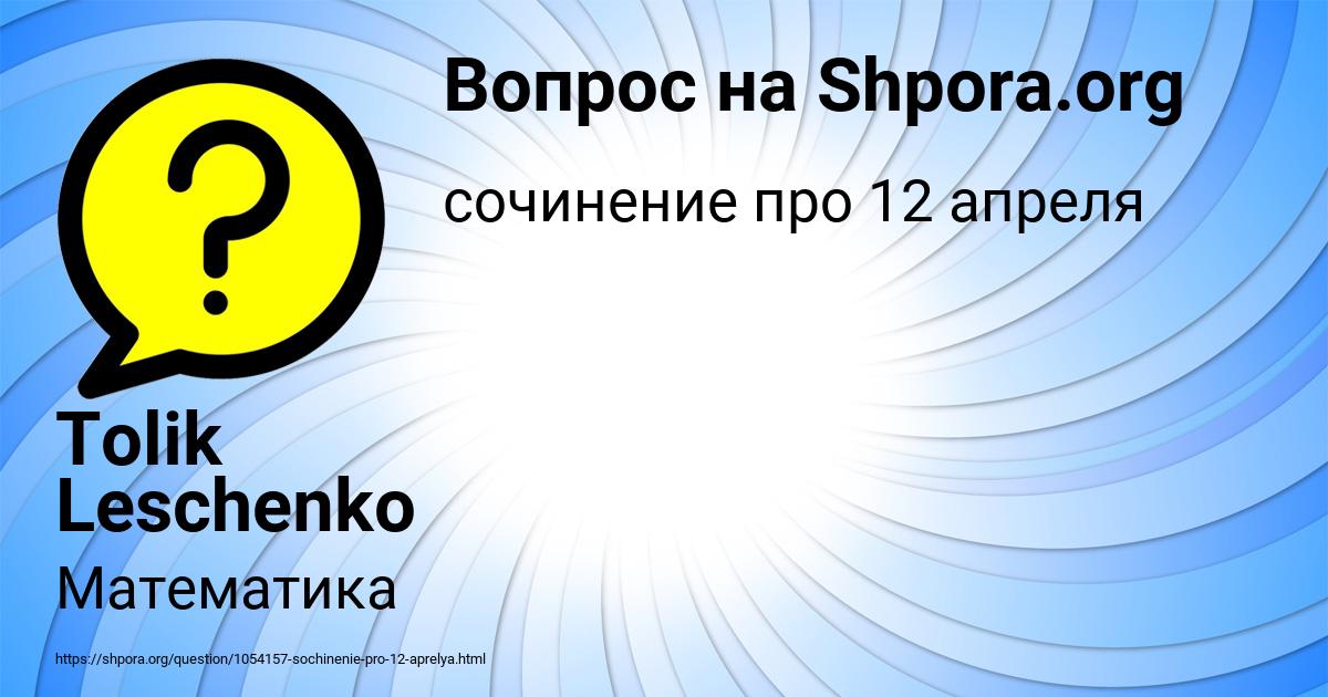 Картинка с текстом вопроса от пользователя Tolik Leschenko
