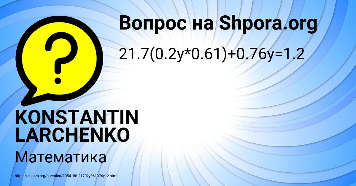 Картинка с текстом вопроса от пользователя KONSTANTIN LARCHENKO