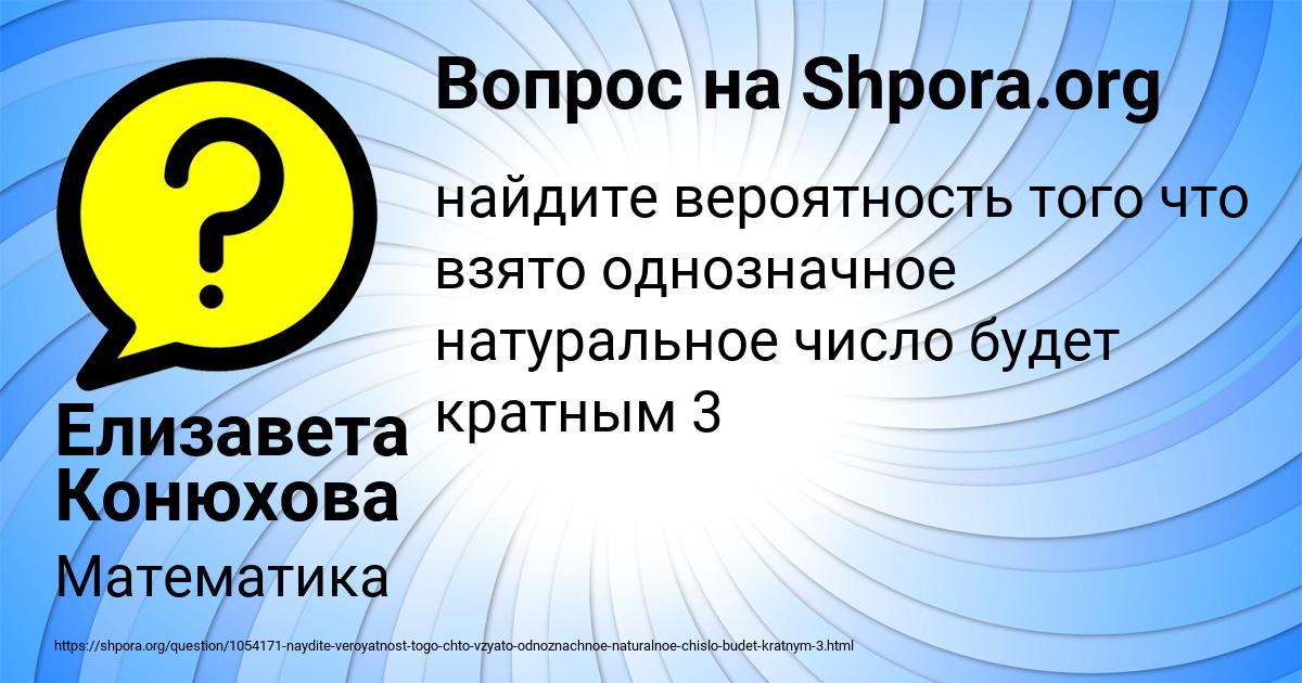 Картинка с текстом вопроса от пользователя Елизавета Конюхова