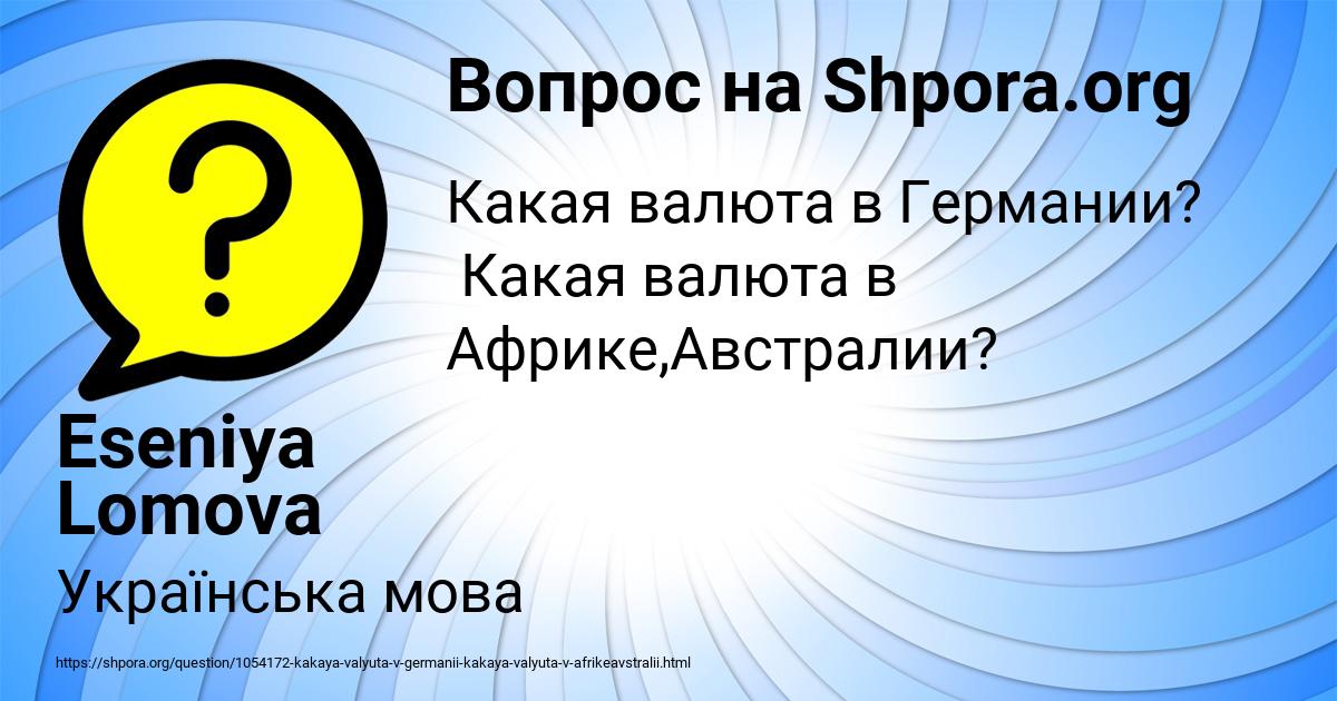 Картинка с текстом вопроса от пользователя Eseniya Lomova