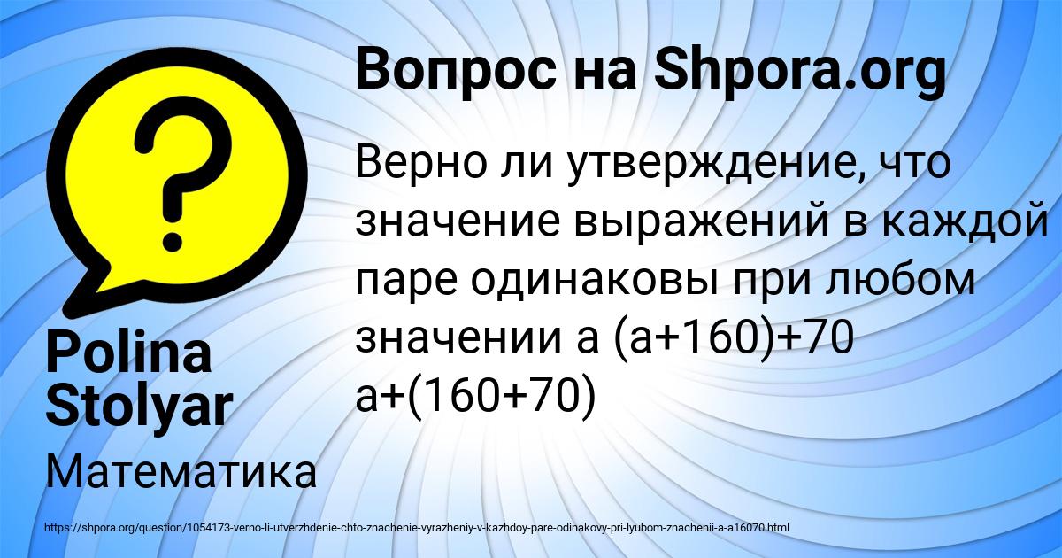 Картинка с текстом вопроса от пользователя Polina Stolyar