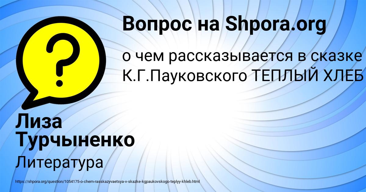 Картинка с текстом вопроса от пользователя Лиза Турчыненко