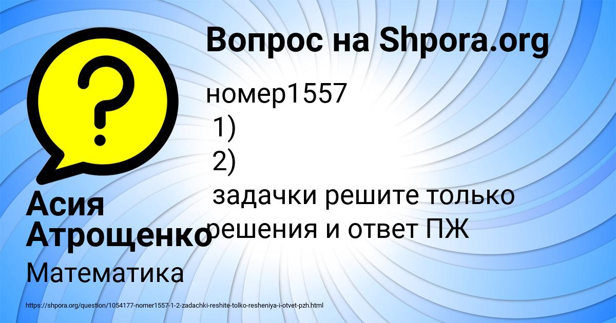 Картинка с текстом вопроса от пользователя Асия Атрощенко