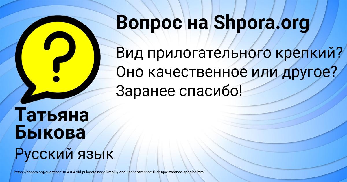 Картинка с текстом вопроса от пользователя Татьяна Быкова
