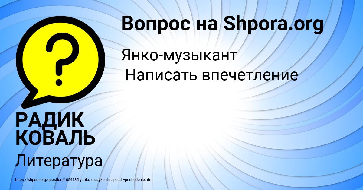 Картинка с текстом вопроса от пользователя РАДИК КОВАЛЬ
