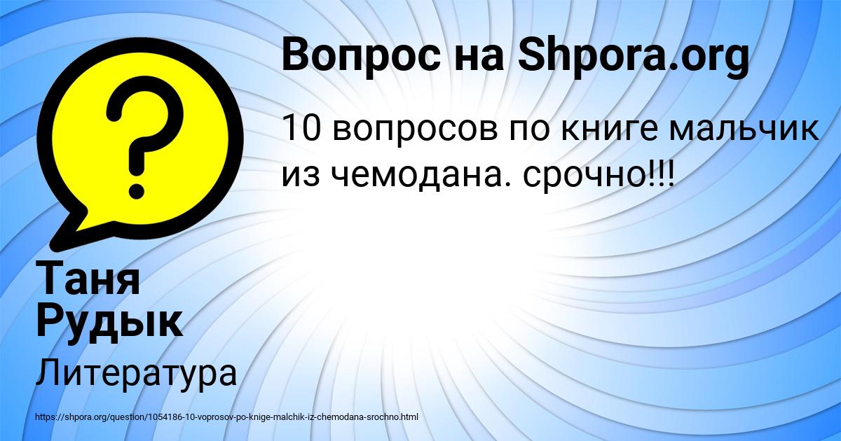 Картинка с текстом вопроса от пользователя Таня Рудык