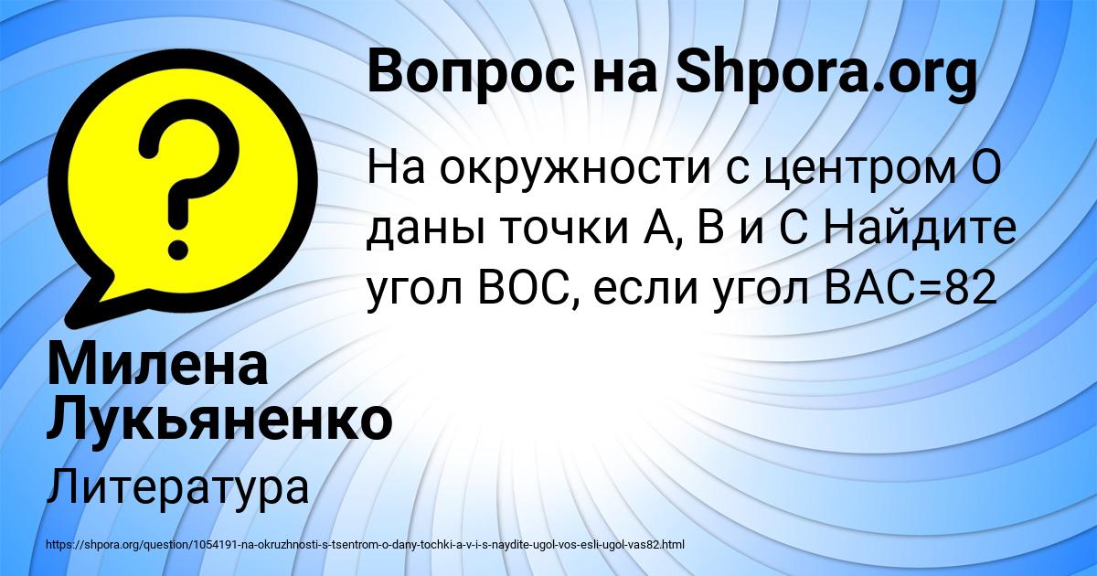 Картинка с текстом вопроса от пользователя Милена Лукьяненко