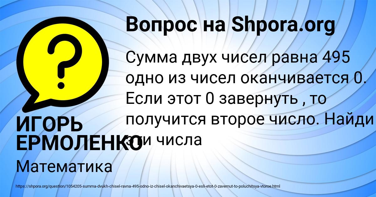 Картинка с текстом вопроса от пользователя ИГОРЬ ЕРМОЛЕНКО
