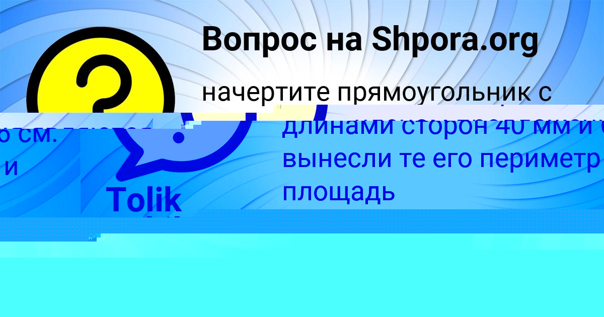 Картинка с текстом вопроса от пользователя РУМИЯ ПАНКОВА