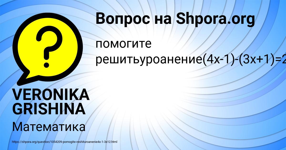 Картинка с текстом вопроса от пользователя VERONIKA GRISHINA