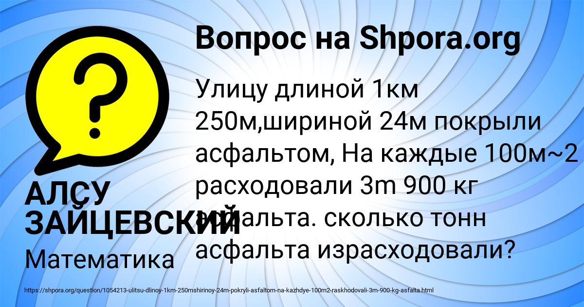 Картинка с текстом вопроса от пользователя АЛСУ ЗАЙЦЕВСКИЙ