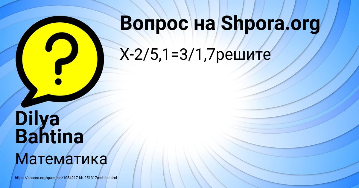 Картинка с текстом вопроса от пользователя Dilya Bahtina