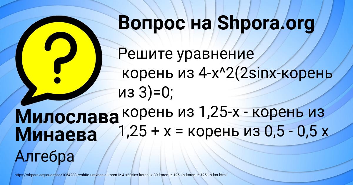 Картинка с текстом вопроса от пользователя Милослава Минаева