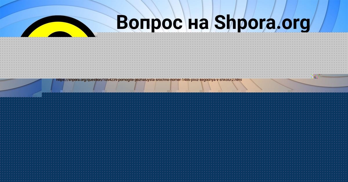 Картинка с текстом вопроса от пользователя Елизавета Борисова