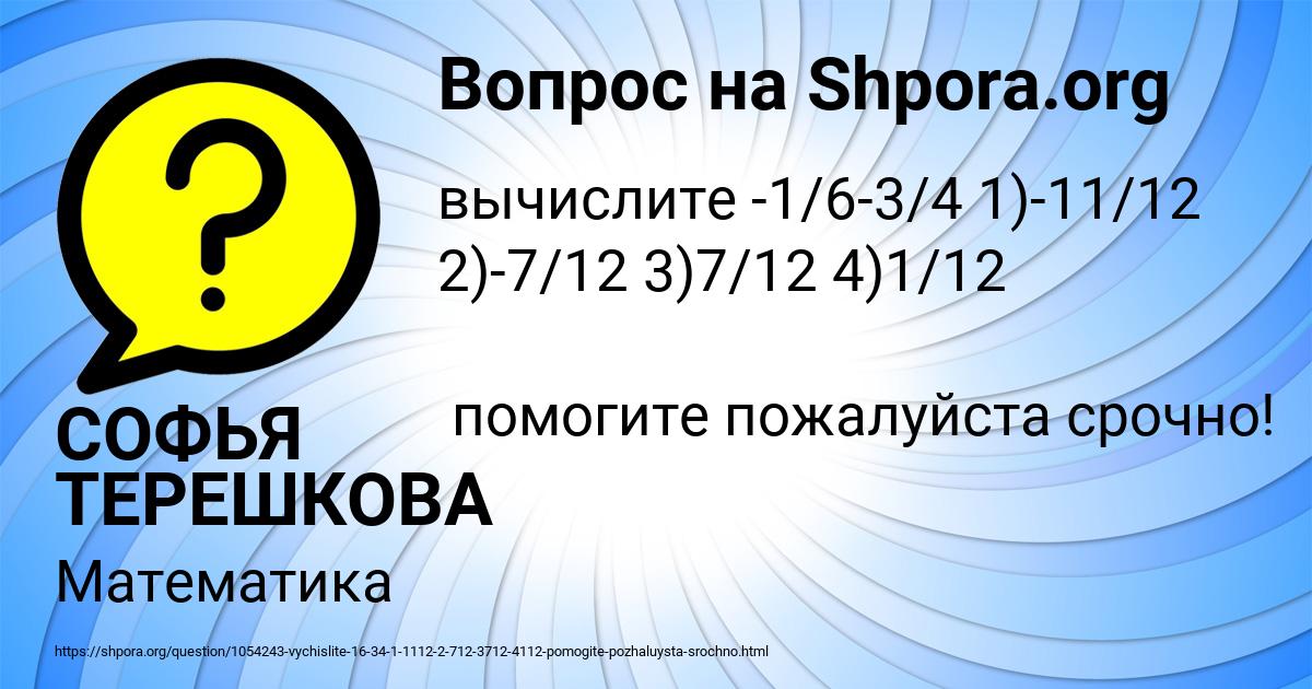 Картинка с текстом вопроса от пользователя СОФЬЯ ТЕРЕШКОВА