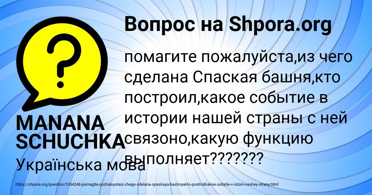 Картинка с текстом вопроса от пользователя MANANA SCHUCHKA