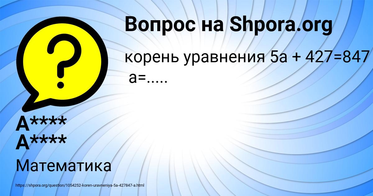 Картинка с текстом вопроса от пользователя A**** A****