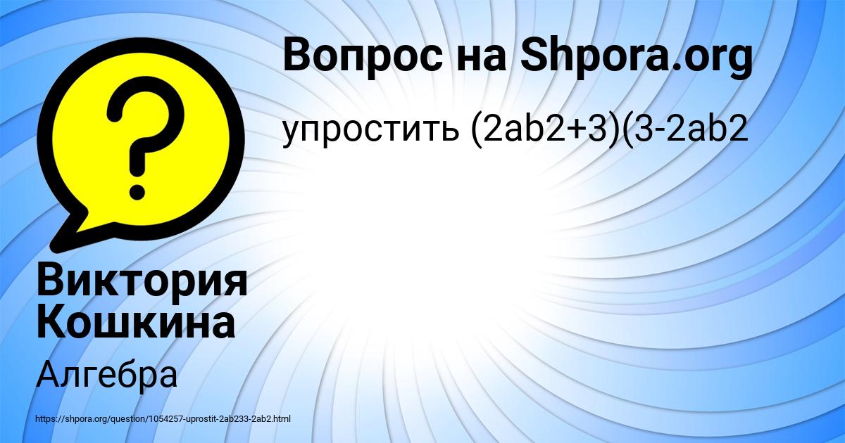 Картинка с текстом вопроса от пользователя Виктория Кошкина