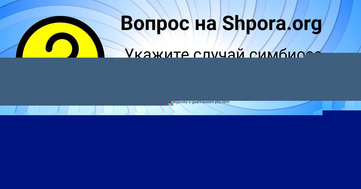 Картинка с текстом вопроса от пользователя Стася Лещенко