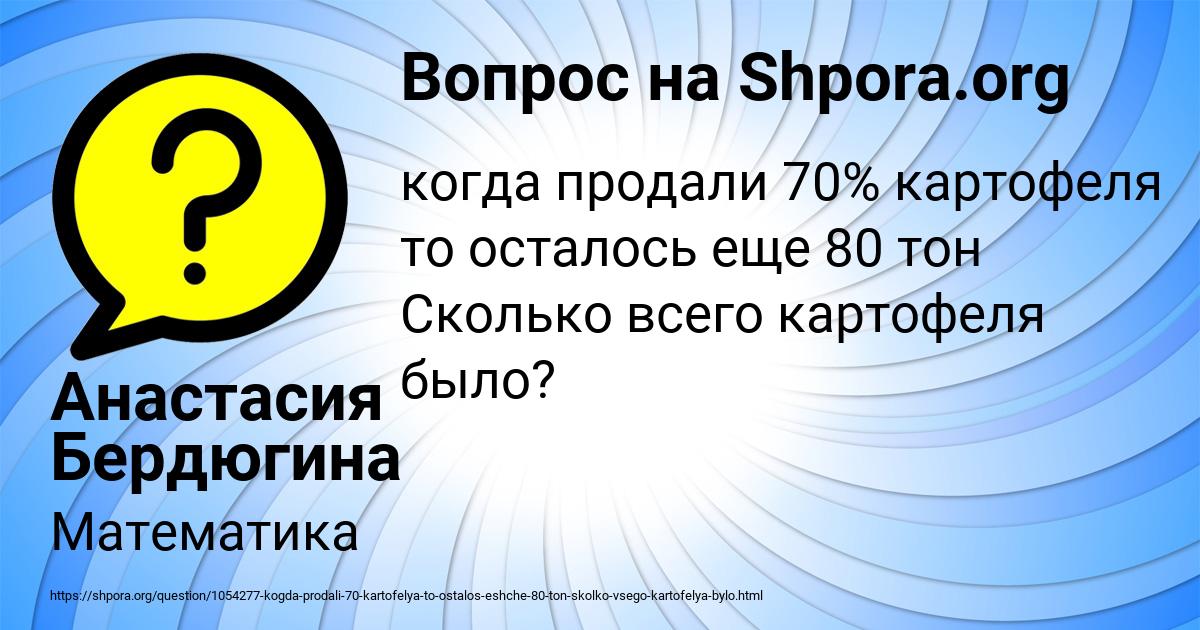 Картинка с текстом вопроса от пользователя Анастасия Бердюгина