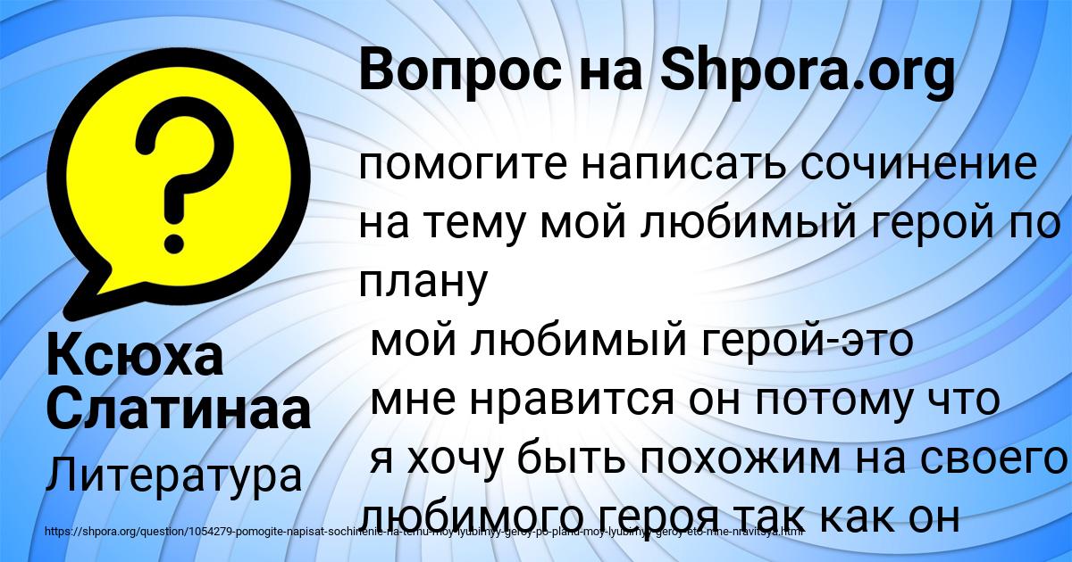 Картинка с текстом вопроса от пользователя Ксюха Слатинаа