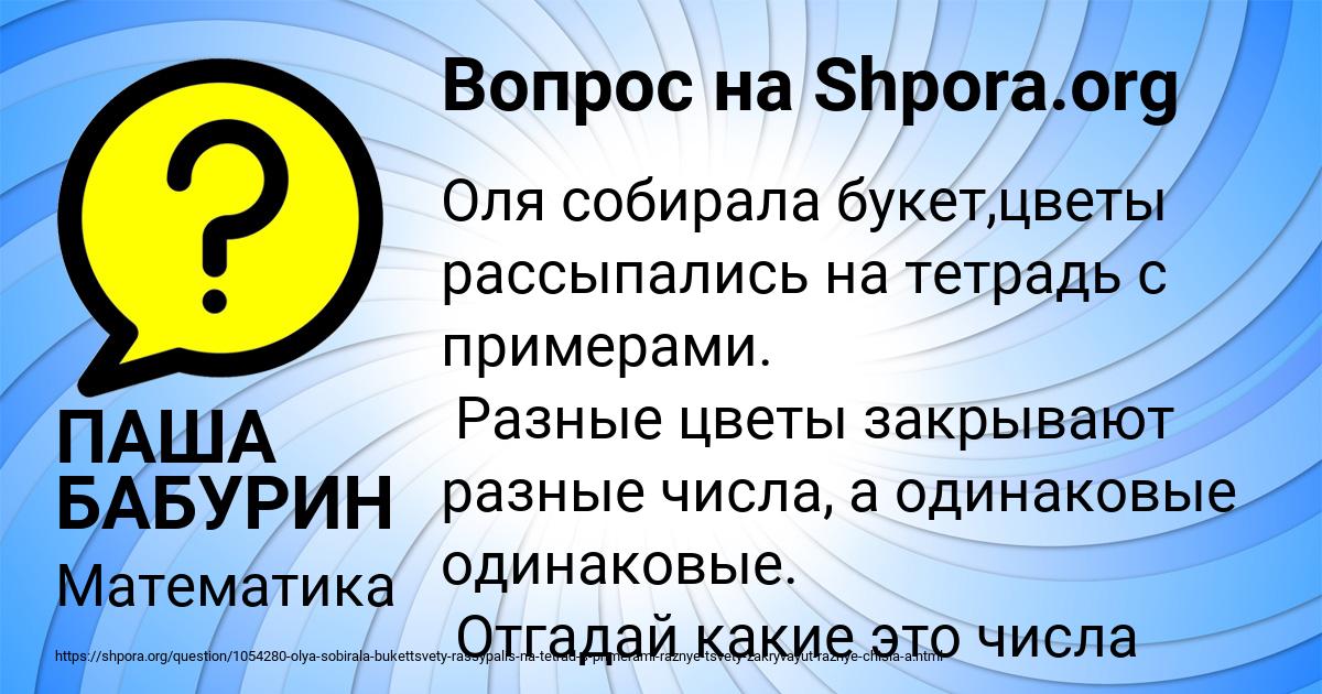Картинка с текстом вопроса от пользователя ПАША БАБУРИН