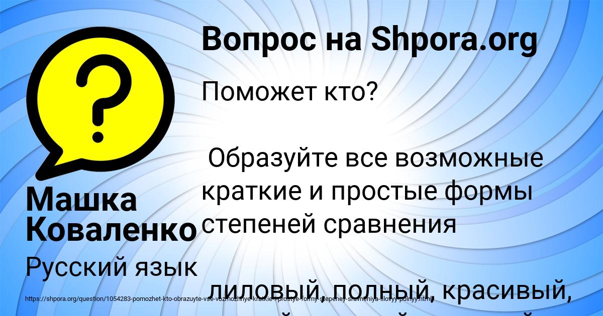 Картинка с текстом вопроса от пользователя Машка Коваленко