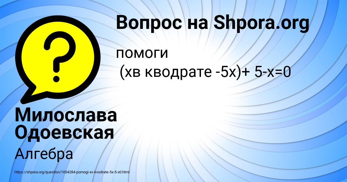 Картинка с текстом вопроса от пользователя Милослава Одоевская