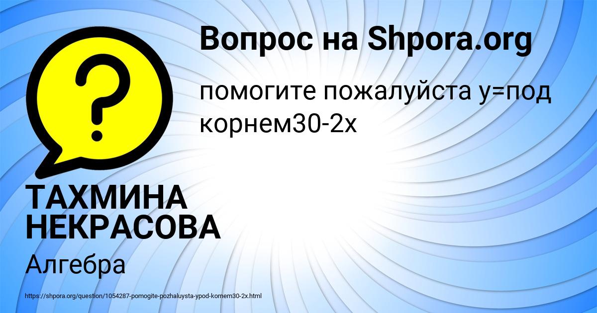 Картинка с текстом вопроса от пользователя ТАХМИНА НЕКРАСОВА