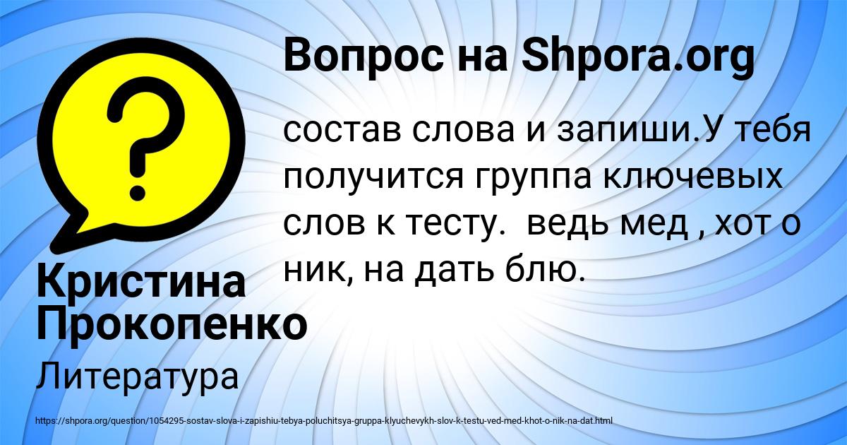 Картинка с текстом вопроса от пользователя Кристина Прокопенко
