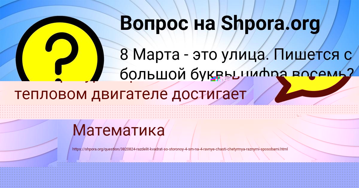 Картинка с текстом вопроса от пользователя Каролина Гончаренко