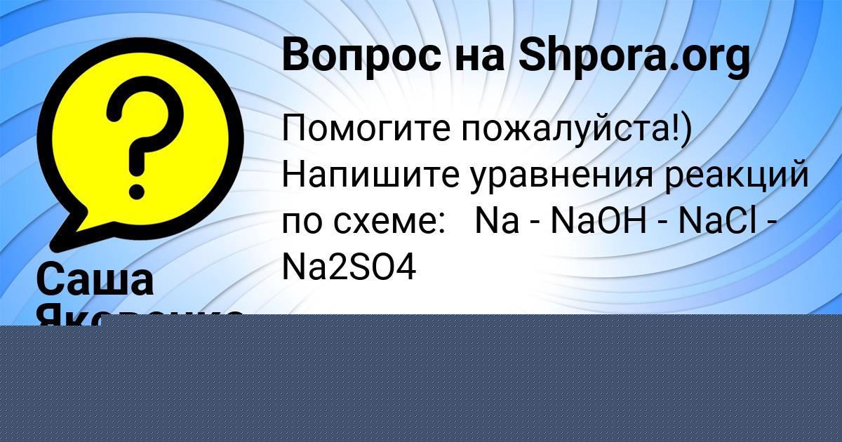 Картинка с текстом вопроса от пользователя Ваня Львов