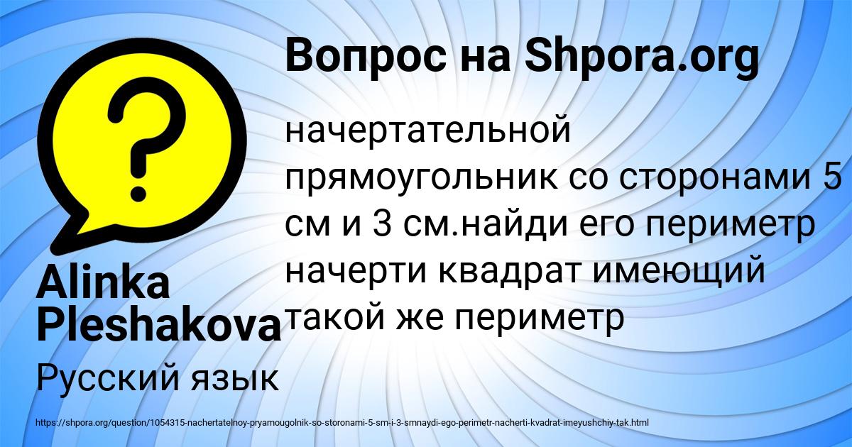 Картинка с текстом вопроса от пользователя Alinka Pleshakova