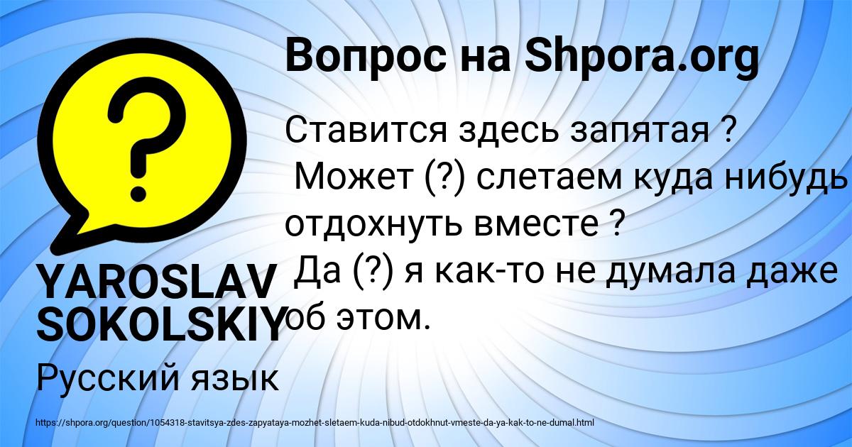 Картинка с текстом вопроса от пользователя YAROSLAV SOKOLSKIY